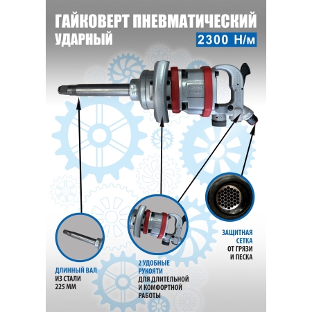 RT-5665 Гайковерт ударный для грузовых автомобилей