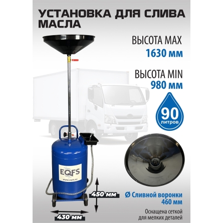 ES-2180 Установка для слива отработанного масла