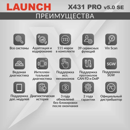 Диагностический мультимарочный сканер Launch X431 PRO v5.0 SE LNC-117