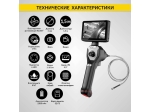 Видеоэндоскоп управляемый, экран 4.5", 1Мп, 1280х720, 1.5м, 4мм зонд, всесторонняя артикуляция iCartool IC-VC154AW