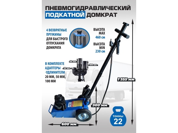 ES1600-6 Домкрат грузовой подкатной пневмогидравлика, 22т