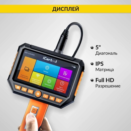 Видеоэндоскоп промышленный, экран 5", 2Мп, 2 камеры, 10м, 8 мм сменный зонд iCartool IC-V116A-10