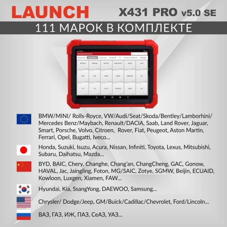 Диагностический мультимарочный сканер Launch X431 PRO v5.0 SE LNC-117