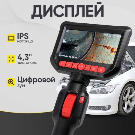 Видеоэндоскоп управляемый, экран 4.3", 2Мп, 1920х1080, 1.5м, зонд 6мм, 360° iCartool IC-VC156