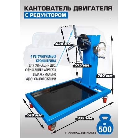 Кантователь двигателя с редуктором ES-1705