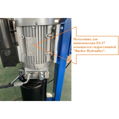 Шиномонтажный подъемник 2,7т мобильный ES-27